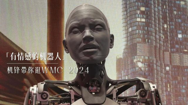 机锋带你看MWC 2024:如今的机器人发展到什么程度了?