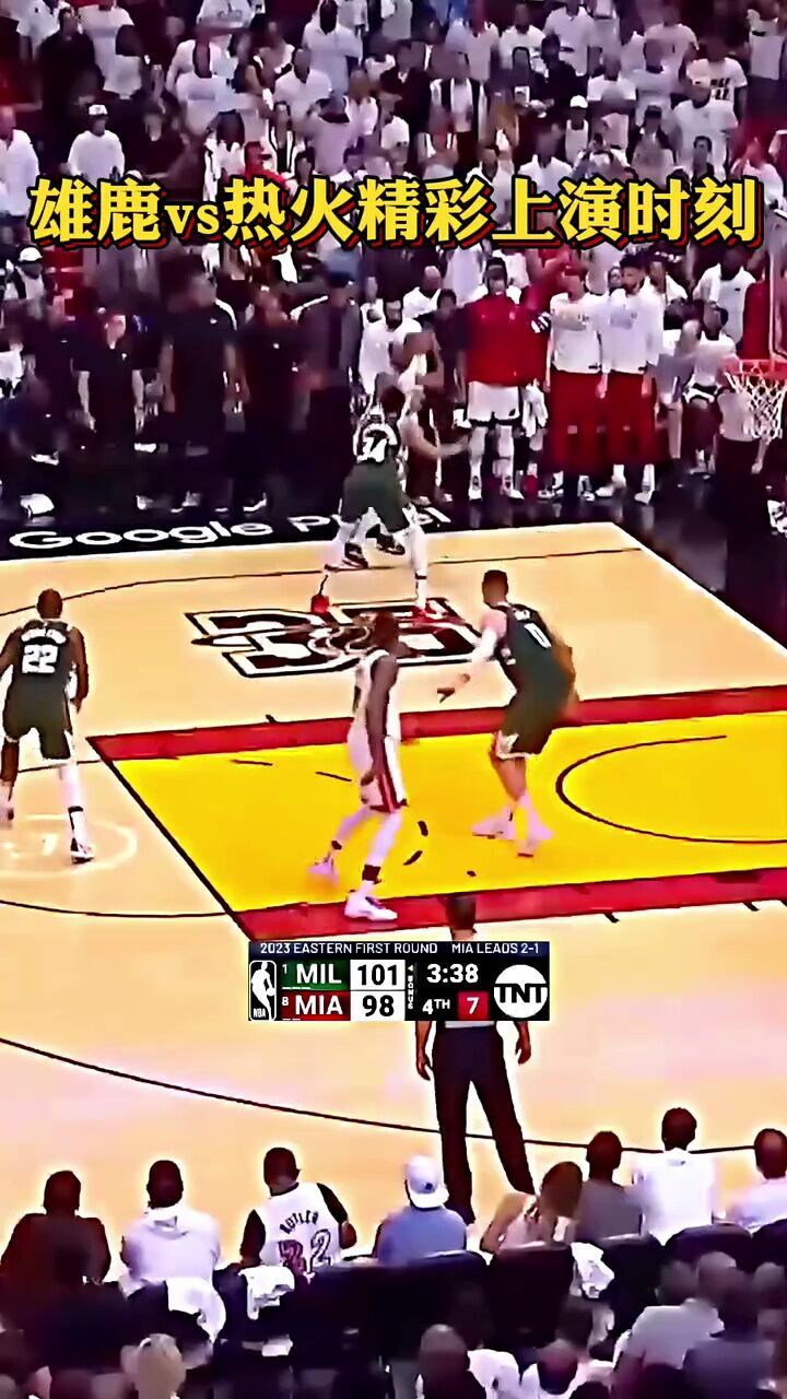 雄鹿vs热火精彩上演时刻