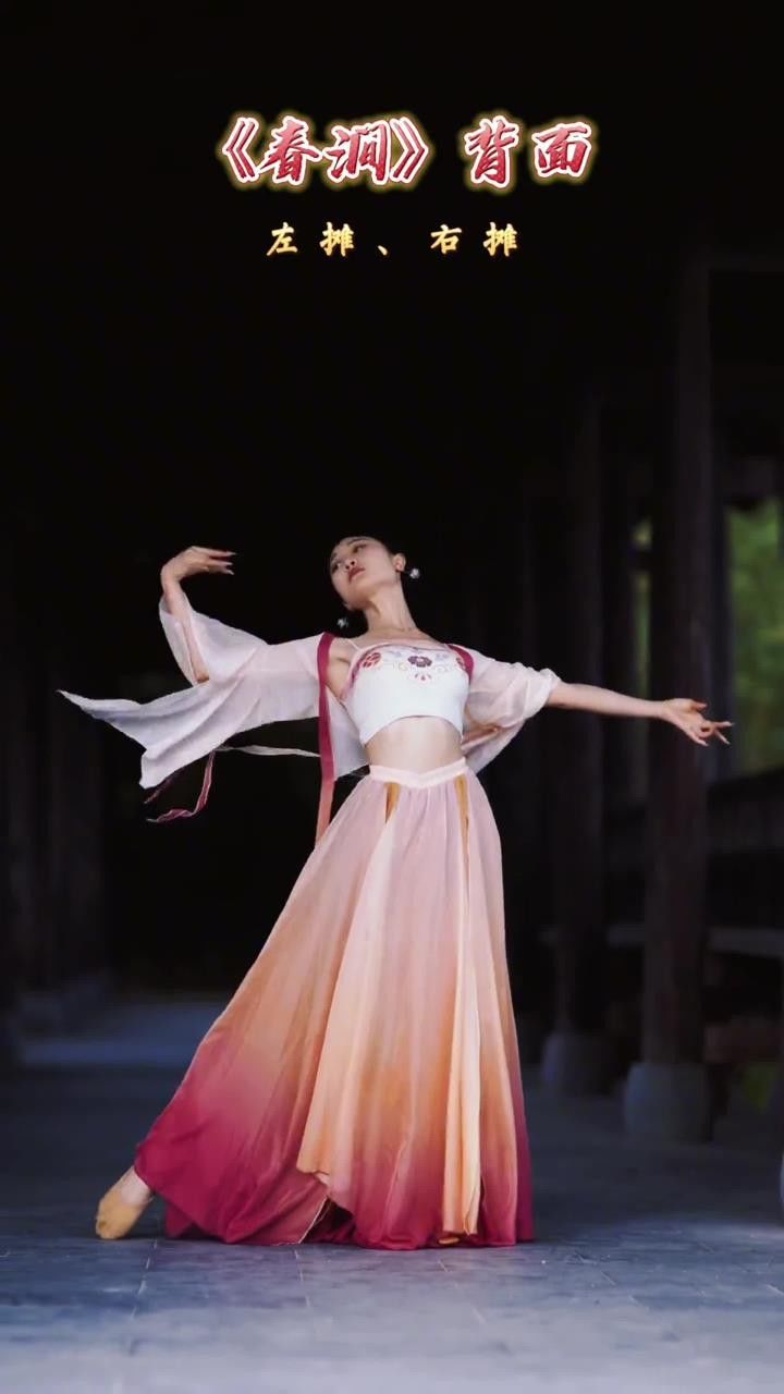 韩老师教你跳舞#古典舞#零基础学舞蹈#春涧