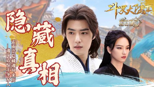 《斗罗大陆2绝世唐门》霍雨浩空降双生武魂震惊四座,帆羽周漪众人集体凌乱_电视剧_高清完整版视频在线观看_腾讯视频