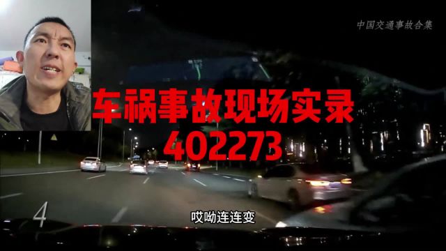 车祸事故现场实录402273