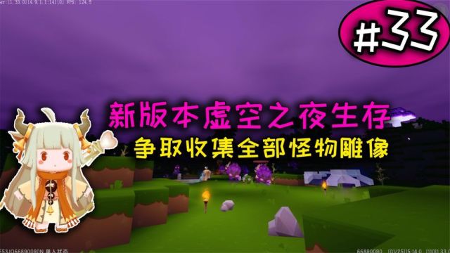 迷你世界:新版本虚空之夜生存第33期,开始收集金制雕像