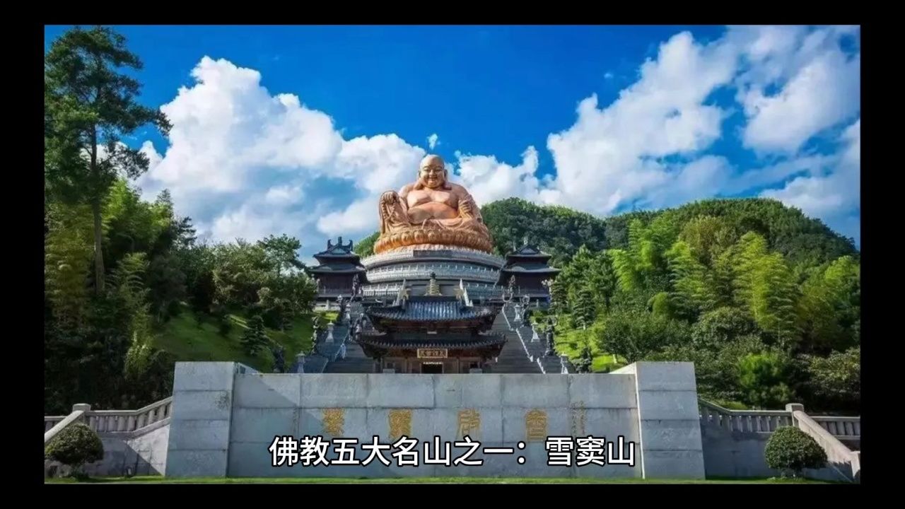 静心看世界#雪窦山#佛教圣地