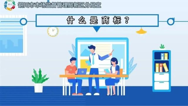 知识产权小百科(第三期)|避免商标踩雷,这些商标知识不容错过!