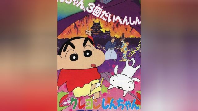 一口气看完1995年剧场版:云黑斋的野心