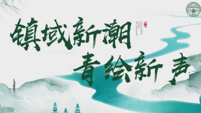 领航研习营|“古韵新潮,镇域创新”——探寻乌镇模式对城镇发展的启示(寄语视频)