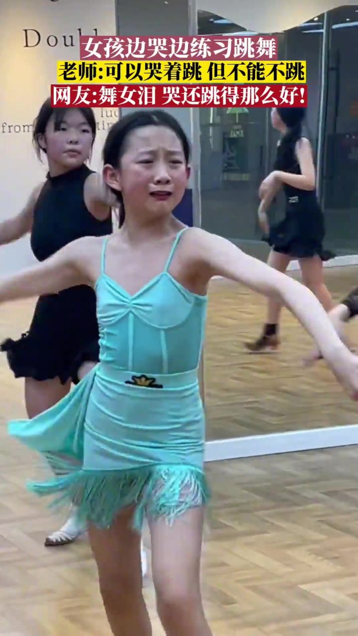 女孩边哭边练习跳舞,老师可以哭着跳 但不能不跳,网友舞女泪 哭还跳得