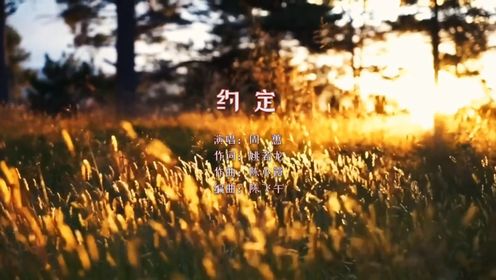 【经典100首】周蕙《约定》:两个人之间,不怕吵得不可开交,就怕冷得不愿多聊!_高清1080P在线观看平台_腾讯视频