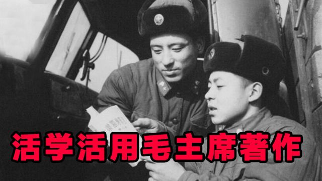 上世纪60年代,“活学活用毛主席著作”运动,是如何兴起的