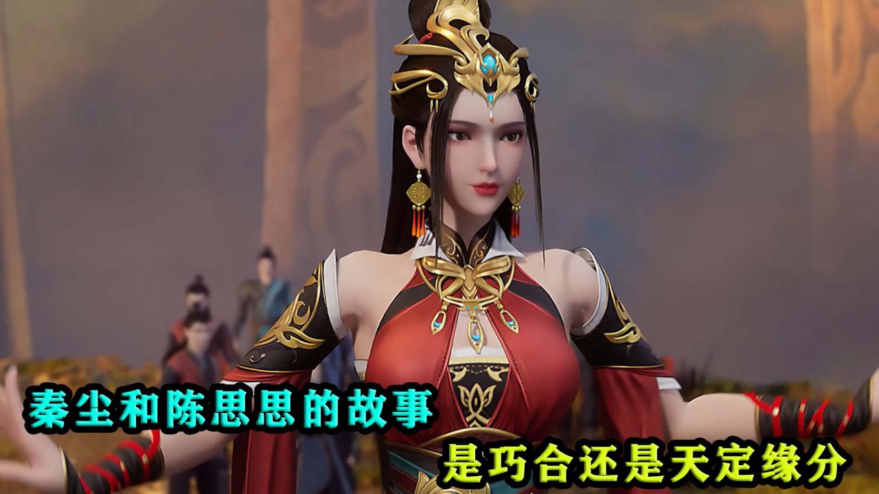 武神主宰:秦尘和陈思思的故事,是巧合还是天定缘分?