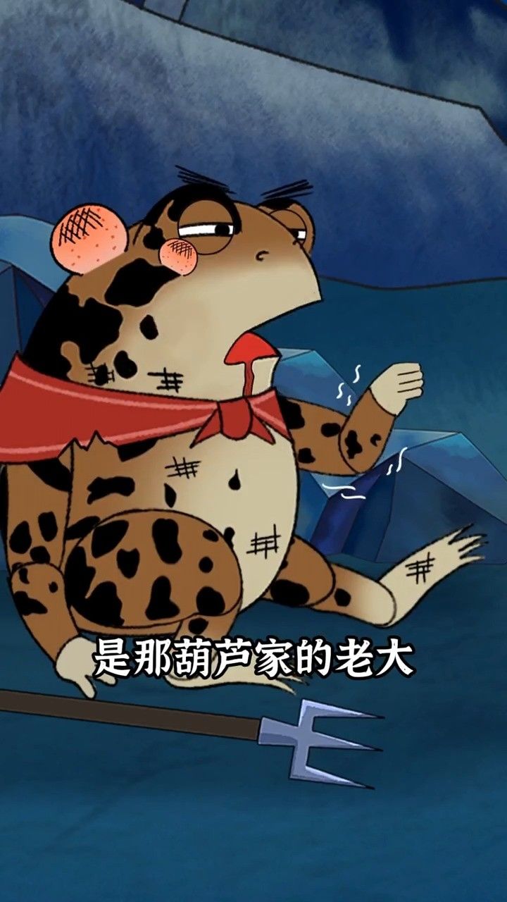 笑不活了,怎么会有这么惨的蛤蟆精啊上美影