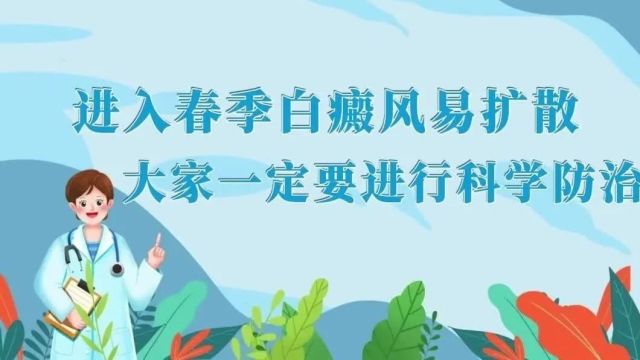 江苏多地白癜风患者福音(扬州、镇江、宿迁白癜风医院)春日暖阳,照亮白斑患者的康复之路!参与白癜风公益普查,让美丽重回身边!