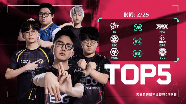 每日TOP5:EDG ZmjjKK 五杀定乾坤 | VCT CN联赛启点赛 第四日