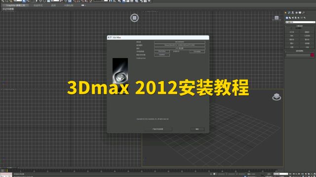 3Dmax 2012安装教程