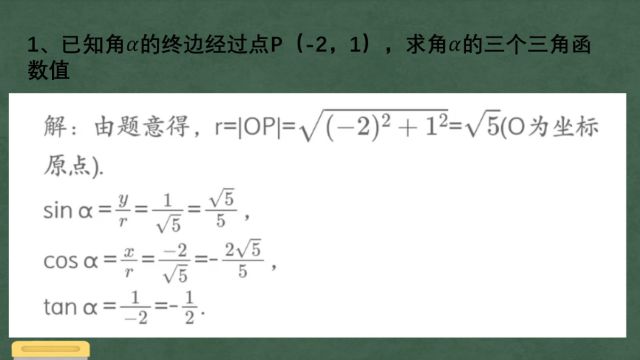 任意角的三角函数习题第一题