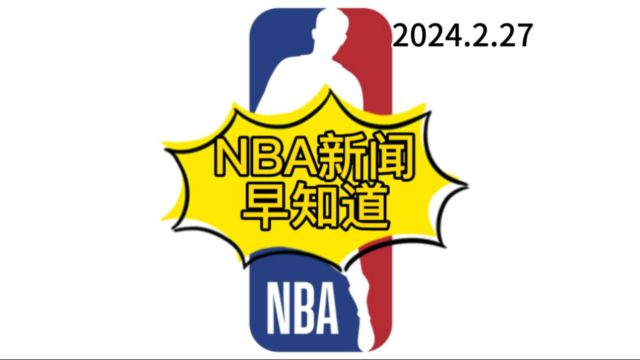 NBA新闻早知道:NBA2027全明星在菲尼克斯举行,快船公布新logo ,布朗尼2024模拟选秀被删除……