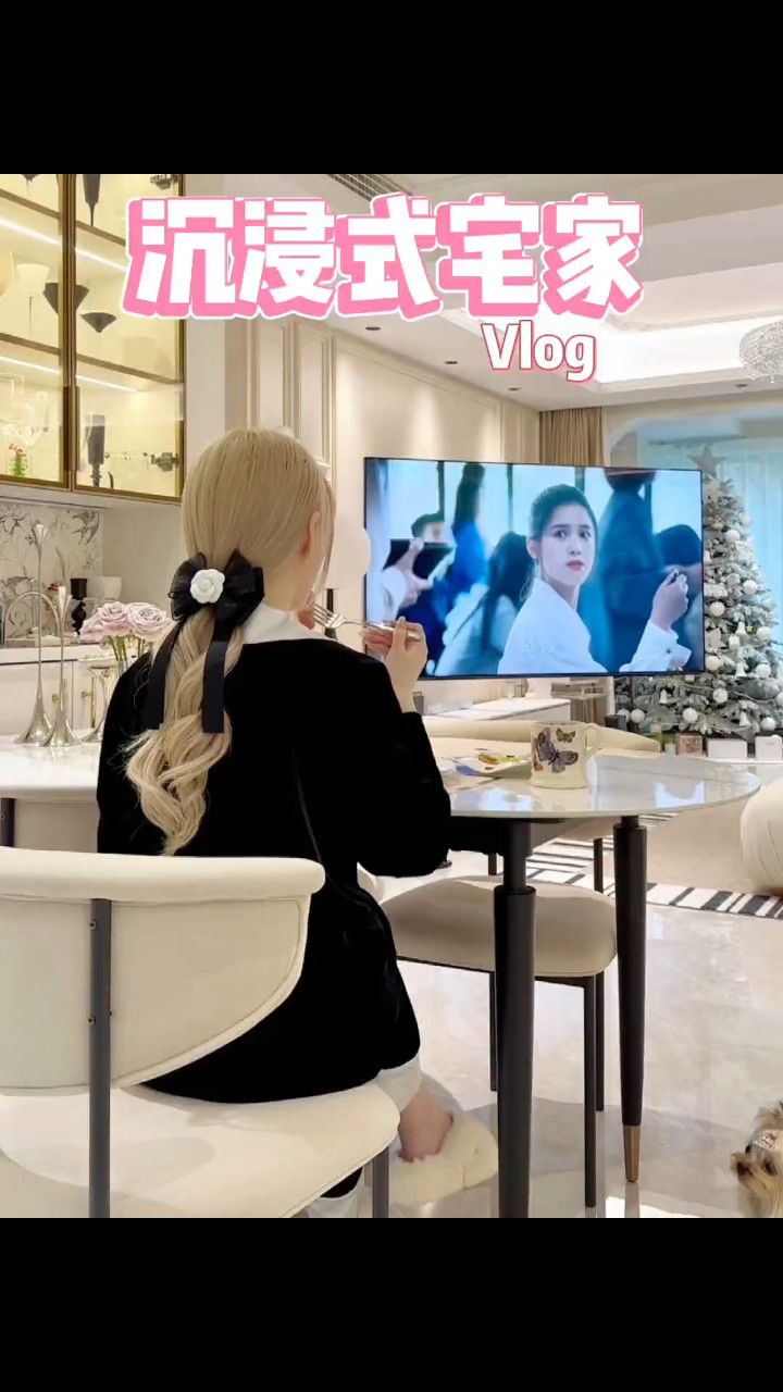 宅家vlog取悦自己才是人生头等大事