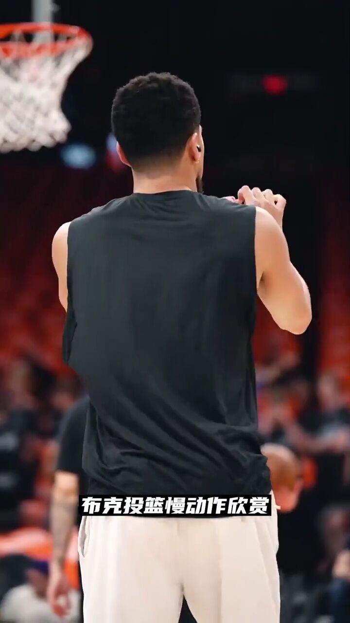 德文布克投篮欣赏,动作非常标准#投篮慢动作