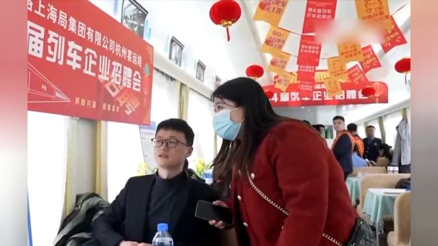 坐着火车找工作,列车招聘会助力返岗就业