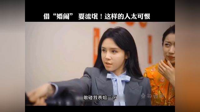 拒绝婚闹恶俗,提倡文明婚礼