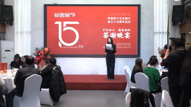 中国宋庄苹果树下艺术餐厅15周年店庆答谢宴在京举行