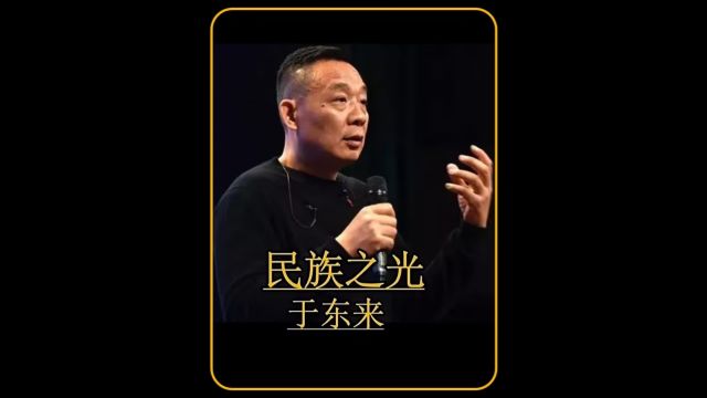 于东来28年前的故事