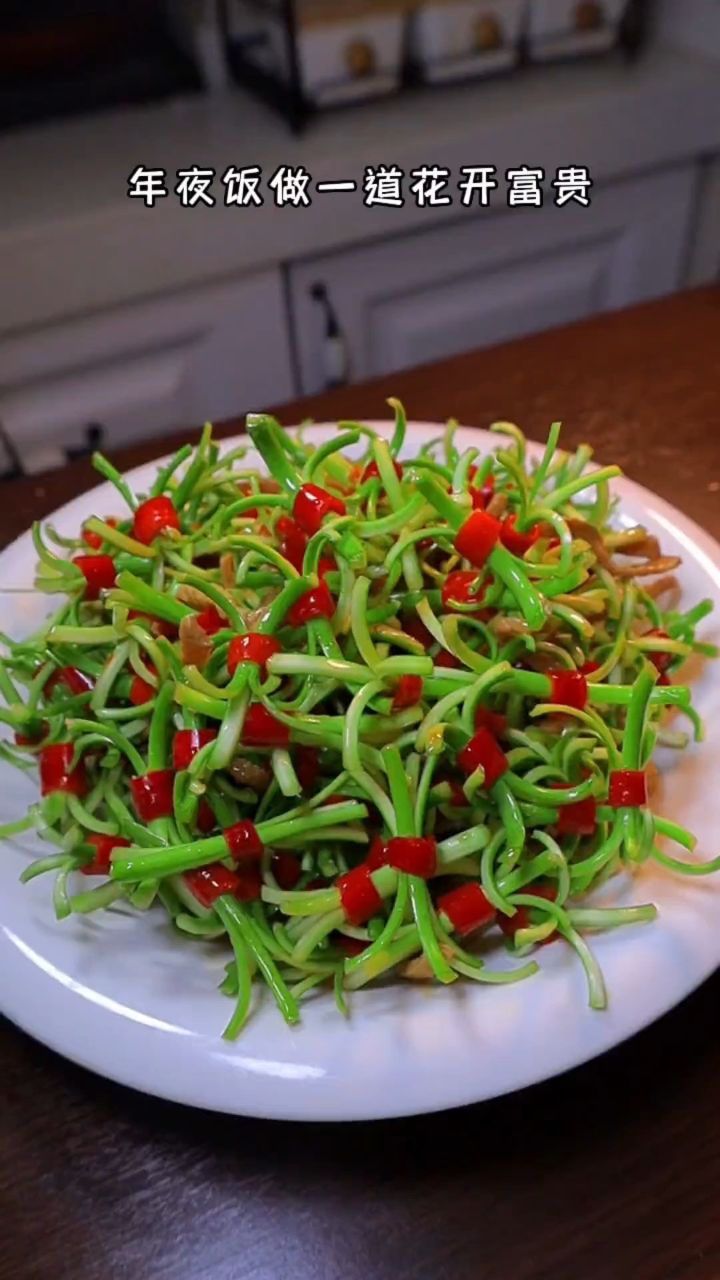 花开富贵图片菜的做法图片