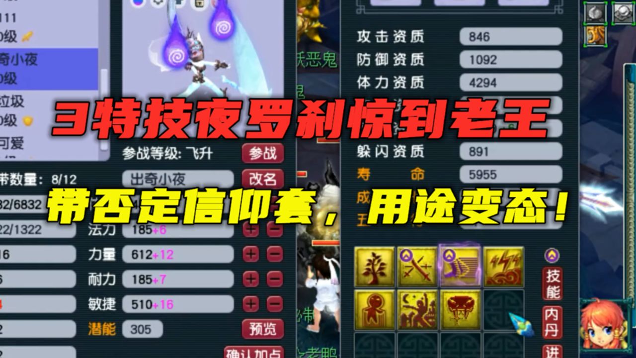 梦幻西游:7技能3特殊夜罗刹惊到老王,带高级否定套,直呼变态!