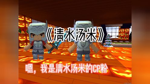 迷你世界,说什么迷你不倒,我们不散,最后却是你们先走了