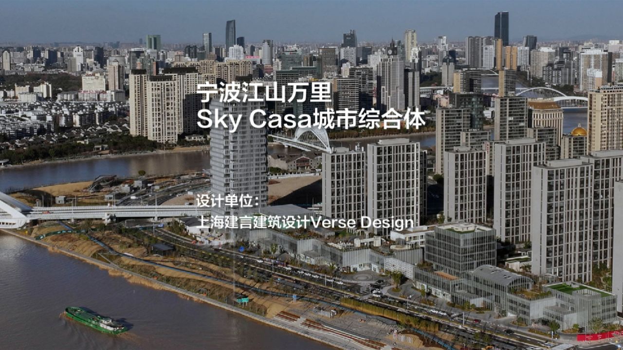宁波江山万里sky casa城市综合体 | 上海建言建筑设计 verse design