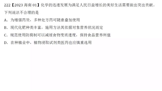 2023年海南高考化学第1题STSE