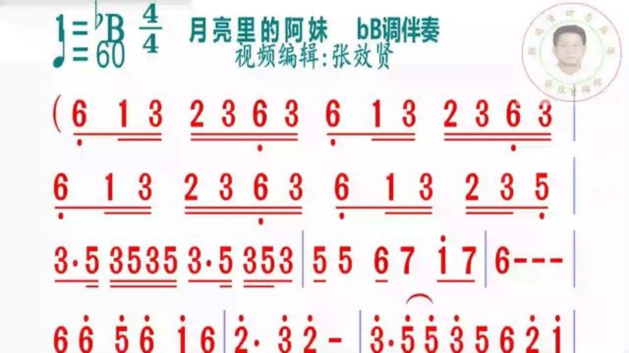 《月亮里的阿妹》简谱bb调伴奏