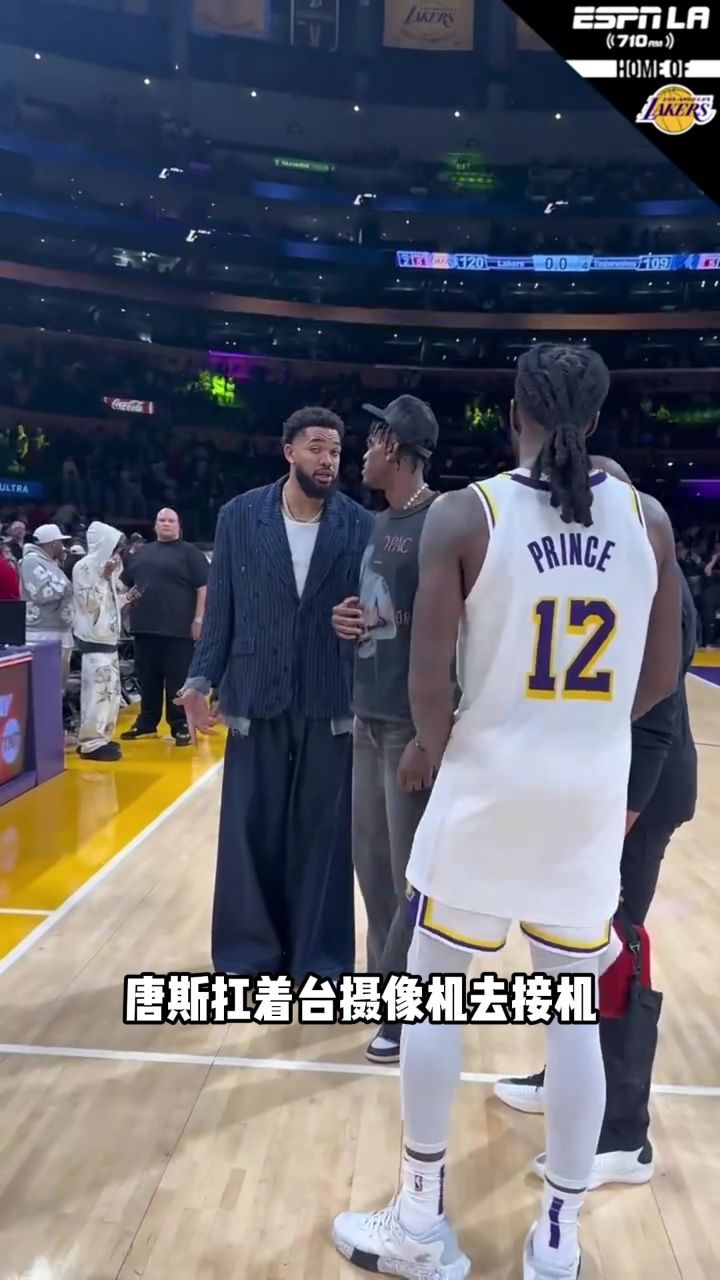 老队友!拉塞尔范德比尔特普林斯,赛后与唐斯里德康利聊天