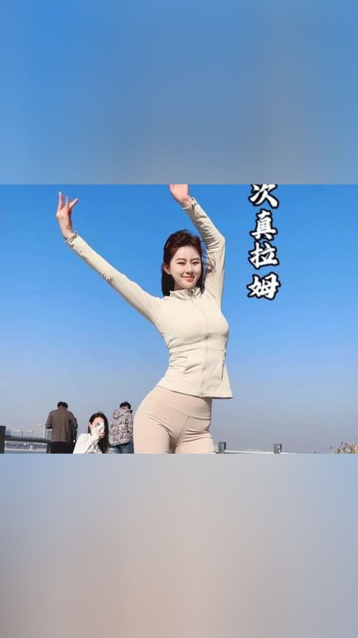 最美的角度送给你#次真拉姆 #一口气跳完2023最火舞蹈 boss