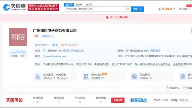 辛巴售假燕窝直播公司注销,注册资本500万,曾因卖假燕窝被罚