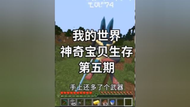 我的世界  神奇宝贝生存第五期,超级喷火龙与路卡利欧 #我的世界 #我的世界生存 #minecraft