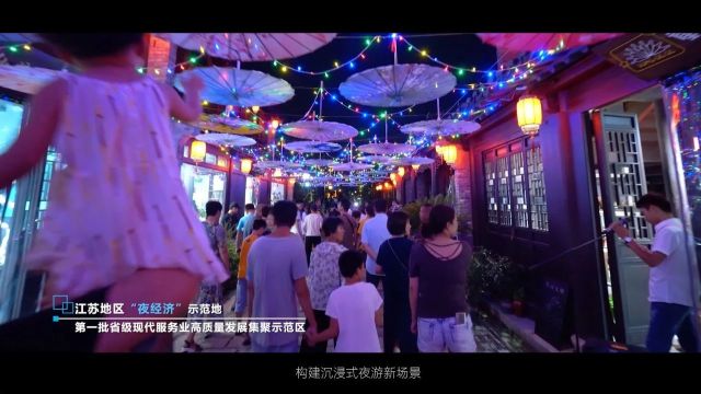 江苏文旅头条|夜间文旅消费集聚区“百花齐放”,点亮“水韵江苏”夜最美