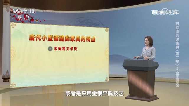 唐代小型储藏类家具的特点,装饰精美华贵、融合佛教文化、设计精巧自然