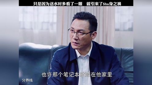 马冬生险遭灭口，怎么也没想到会因为一个小黑皮本差点丢了命