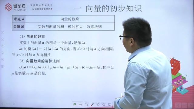 2024年易军考培训辅导,军考培训数学,向量3