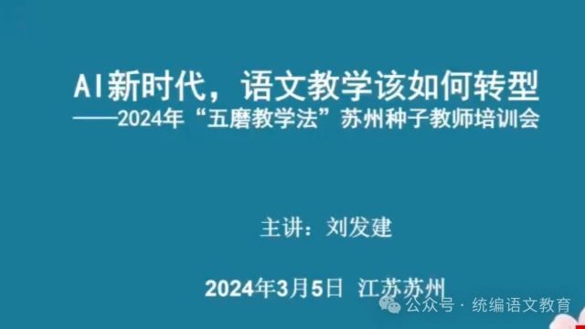 语文教学如何转型“五磨教学法”专题活动(一)