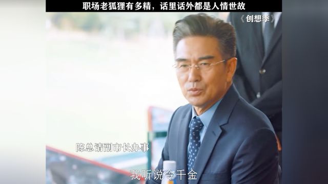 曾经的我嗤之以鼻,现在的我逐帧学习 #创想季 #贾乃亮 #白凡