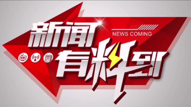 3分钟看世界,热门资讯盘点(2024年3月8日)