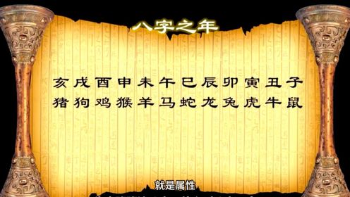 中国传统文化·天干地支-十二生肖/中国寓言故事《十二属相动物们的排位》