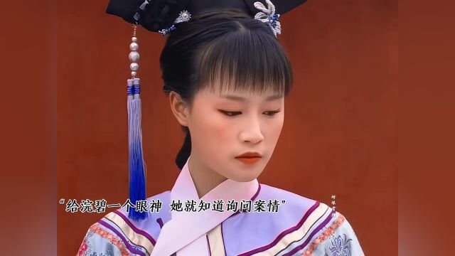 主仆之间的眼神戏