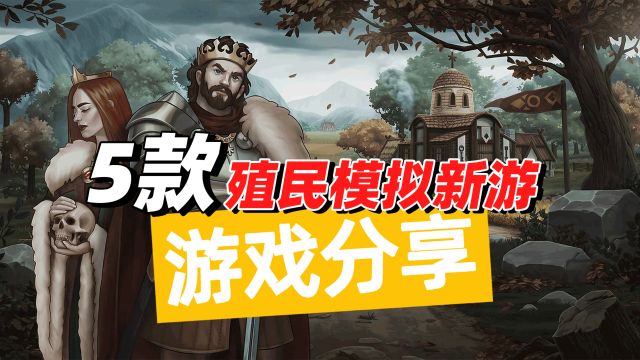 诺兰德5月不会再跳票了吧?跟进5款殖民模拟新游戏,进展不容乐观