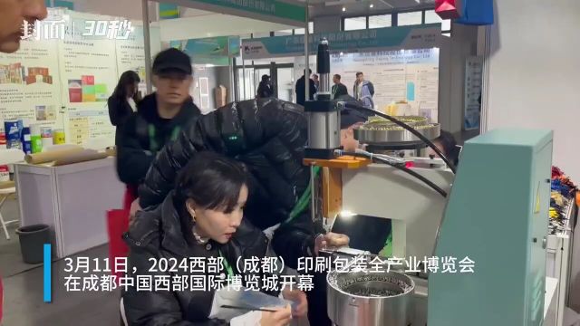 2024西部(成都)印刷包装全产业博览会开幕