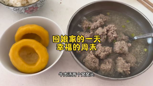 幸福的周末