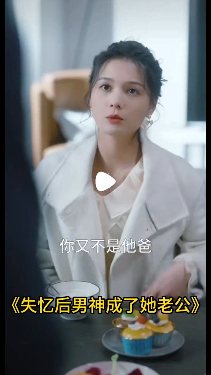 《失忆后男神成了她老公》一口气看完大结局完整版#短剧#短剧推荐_腾讯视频