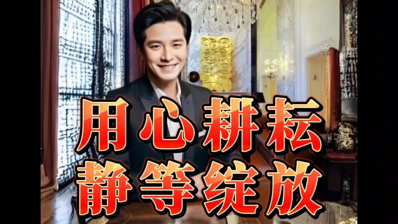 潜能训练导师杨海涛:用心耕耘,静等绽放